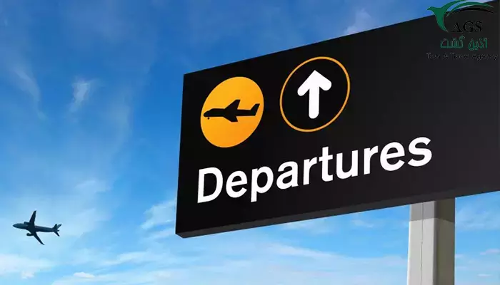 عوارض خروج از کشور عوارض خروج از کشور